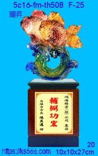 5c16-fm-th508_耀升,水晶琉璃獎牌製作推薦,台北,新北,基隆,宜蘭,桃圓,新竹,台中,台南,高雄獎牌獎盃製作,商家推薦,坤水晶琉璃藝品,竹工房,金箔賀匾設計,精美工廠,台北,新竹,桃園,苗栗,台中,高雄,基隆,彰化,嘉義,台南_耀升,水晶琉璃獎牌製作推薦,台北,新北,基隆,宜蘭,桃圓,新竹,台中,台南,高雄_耀升,水晶琉璃獎牌製作推薦,台北,新北,基隆,宜蘭,桃圓,新竹,台中,台南,高雄