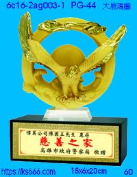 6c16-2ag003-1_大展鴻圖,水晶琉璃獎牌製作推薦,台北,新北,基隆,宜蘭,桃圓,新竹,台中,台南,高雄