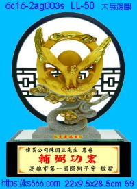 6c16-2ag003s_大展鴻圖,水晶琉璃獎牌製作推薦,台北,新北,基隆,宜蘭,桃圓,新竹,台中,台南,高雄