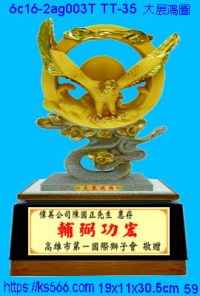 6c16-2ag003t_大展鴻圖,水晶琉璃獎牌製作推薦,台北,新北,基隆,宜蘭,桃圓,新竹,台中,台南,高雄