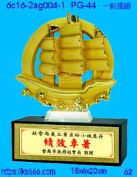 6c16-2ag004-1_一帆風順,水晶琉璃獎牌製作推薦,台北,新北,基隆,宜蘭,桃圓,新竹,台中,台南,高雄