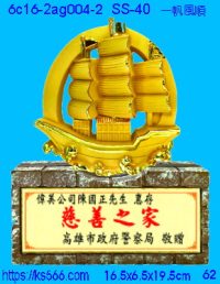 6c16-2ag004-2_一帆風順,水晶琉璃獎牌製作推薦,台北,新北,基隆,宜蘭,桃圓,新竹,台中,台南,高雄