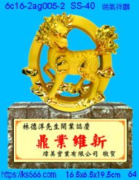 6c16-2ag005-2_瑞氣祥麟,水晶琉璃獎牌製作推薦,台北,新北,基隆,宜蘭,桃圓,新竹,台中,台南,高雄