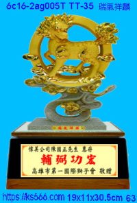 6c16-2ag005t_瑞氣祥麟,水晶琉璃獎牌製作推薦,台北,新北,基隆,宜蘭,桃圓,新竹,台中,台南,高雄