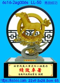 6c16-2ag006s_馬到成功,水晶琉璃獎牌製作推薦,台北,新北,基隆,宜蘭,桃圓,新竹,台中,台南,高雄
