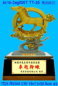 6c16-2ag006t_馬到成功,水晶琉璃獎牌製作推薦,台北,新北,基隆,宜蘭,桃圓,新竹,台中,台南,高雄