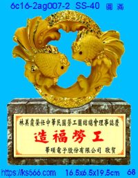 6c16-2ag007-2_圓滿,水晶琉璃獎牌製作推薦,台北,新北,基隆,宜蘭,桃圓,新竹,台中,台南,高雄