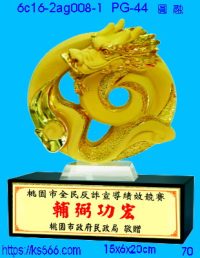 6c16-2ag008-1_圓融,水晶琉璃獎牌製作推薦,台北,新北,基隆,宜蘭,桃圓,新竹,台中,台南,高雄