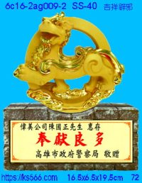 6c16-2ag009-2_吉祥辟邪,水晶琉璃獎牌製作推薦,台北,新北,基隆,宜蘭,桃圓,新竹,台中,台南,高雄