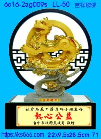 6c16-2ag009s_吉祥辟邪,水晶琉璃獎牌製作推薦,台北,新北,基隆,宜蘭,桃圓,新竹,台中,台南,高雄