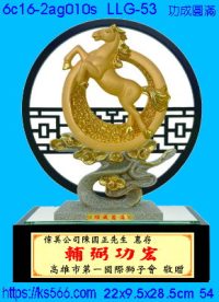 6c16-2ag010s_功成圓滿,水晶琉璃獎牌製作推薦,台北,新北,基隆,宜蘭,桃圓,新竹,台中,台南,高雄