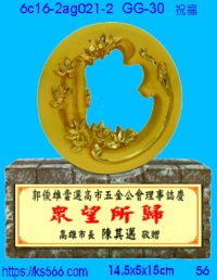 6c16-2ag021-2_祝福,水晶琉璃獎牌製作推薦,台北,新北,基隆,宜蘭,桃圓,新竹,台中,台南,高雄