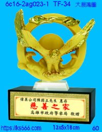 6c16-2ag023-1_大展鴻圖,水晶琉璃獎牌製作推薦,台北,新北,基隆,宜蘭,桃圓,新竹,台中,台南,高雄