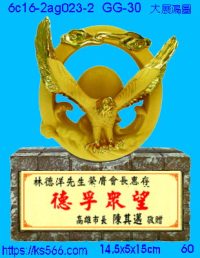 6c16-2ag023-2_大展鴻圖,水晶琉璃獎牌製作推薦,台北,新北,基隆,宜蘭,桃圓,新竹,台中,台南,高雄