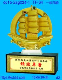6c16-2ag024-1_一帆風順,水晶琉璃獎牌製作推薦,台北,新北,基隆,宜蘭,桃圓,新竹,台中,台南,高雄