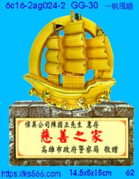 6c16-2ag024-2_一帆風順,水晶琉璃獎牌製作推薦,台北,新北,基隆,宜蘭,桃圓,新竹,台中,台南,高雄