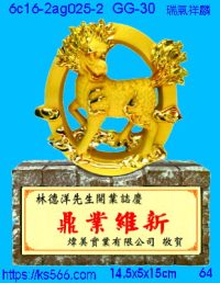 6c16-2ag025-2_馬到成功,水晶琉璃獎牌製作推薦,台北,新北,基隆,宜蘭,桃圓,新竹,台中,台南,高雄