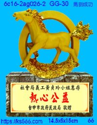 6c16-2ag026-2_馬到成功,水晶琉璃獎牌製作推薦,台北,新北,基隆,宜蘭,桃圓,新竹,台中,台南,高雄