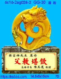 6c16-2ag028-2_圓融,水晶琉璃獎牌製作推薦,台北,新北,基隆,宜蘭,桃圓,新竹,台中,台南,高雄
