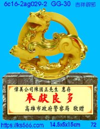 6c16-2ag029-2_吉祥辟邪,水晶琉璃獎牌製作推薦,台北,新北,基隆,宜蘭,桃圓,新竹,台中,台南,高雄