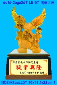 6c16-2ag626t_鴻運滿堂,水晶琉璃獎牌製作推薦,台北,新北,基隆,宜蘭,桃圓,新竹,台中,台南,高雄