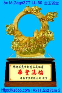 6c16-2ag627t_金玉滿堂,水晶琉璃獎牌製作推薦,台北,新北,基隆,宜蘭,桃圓,新竹,台中,台南,高雄