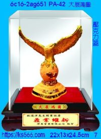 6c16-2ag651_大展鴻圖,水晶琉璃獎牌製作推薦,台北,新北,基隆,宜蘭,桃圓,新竹,台中,台南,高雄