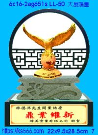 6c16-2ag651s_大展鴻圖,水晶琉璃獎牌製作推薦,台北,新北,基隆,宜蘭,桃圓,新竹,台中,台南,高雄