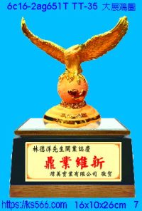 6c16-2ag651t_大展鴻圖,水晶琉璃獎牌製作推薦,台北,新北,基隆,宜蘭,桃圓,新竹,台中,台南,高雄