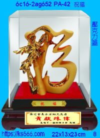 6c16-2ag652_祝福,水晶琉璃獎牌製作推薦,台北,新北,基隆,宜蘭,桃圓,新竹,台中,台南,高雄