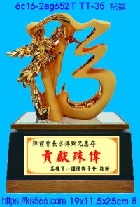 6c16-2ag652t_祝福,水晶琉璃獎牌製作推薦,台北,新北,基隆,宜蘭,桃圓,新竹,台中,台南,高雄