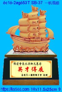 6c16-2ag653t_一帆風順,水晶琉璃獎牌製作推薦,台北,新北,基隆,宜蘭,桃圓,新竹,台中,台南,高雄