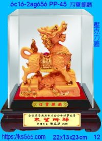 6c16-2ag656_四寶麒麟,水晶琉璃獎牌製作推薦,台北,新北,基隆,宜蘭,桃圓,新竹,台中,台南,高雄