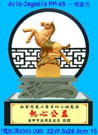 6c16-2ag661s_一馬當先,水晶琉璃獎牌製作推薦,台北,新北,基隆,宜蘭,桃圓,新竹,台中,台南,高雄