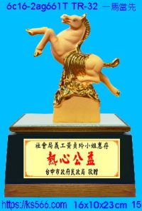 6c16-2ag661t_一馬當先,水晶琉璃獎牌製作推薦,台北,新北,基隆,宜蘭,桃圓,新竹,台中,台南,高雄
