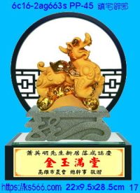 6c16-2ag663s_鎮宅辟邪,水晶琉璃獎牌製作推薦,台北,新北,基隆,宜蘭,桃圓,新竹,台中,台南,高雄