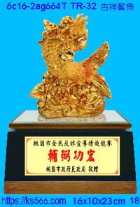 6c16-2ag664t_吉祥鰲魚,水晶琉璃獎牌製作推薦,台北,新北,基隆,宜蘭,桃圓,新竹,台中,台南,高雄