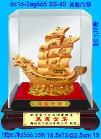 6c16-2ag665_滿載而歸_船,水晶琉璃獎牌製作推薦,台北,新北,基隆,宜蘭,桃圓,新竹,台中,台南,高雄