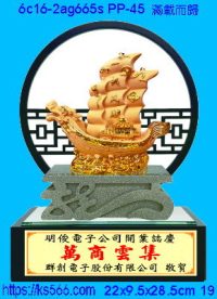 6c16-2ag665s_滿載而歸_船,水晶琉璃獎牌製作推薦,台北,新北,基隆,宜蘭,桃圓,新竹,台中,台南,高雄