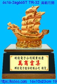 6c16-2ag665t_滿載而歸_船,水晶琉璃獎牌製作推薦,台北,新北,基隆,宜蘭,桃圓,新竹,台中,台南,高雄