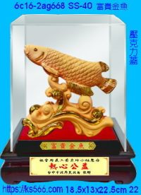 6c16-2ag668_富貴金魚,水晶琉璃獎牌製作推薦,台北,新北,基隆,宜蘭,桃圓,新竹,台中,台南,高雄