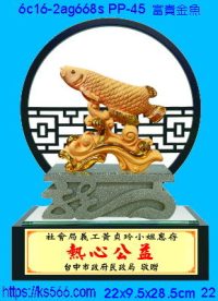 6c16-2ag668s_富貴金魚,水晶琉璃獎牌製作推薦,台北,新北,基隆,宜蘭,桃圓,新竹,台中,台南,高雄