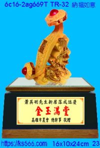 6c16-2ag669t_納福如意,水晶琉璃獎牌製作推薦,台北,新北,基隆,宜蘭,桃圓,新竹,台中,台南,高雄