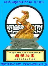 6c16-2ag670s_馬上高升,水晶琉璃獎牌製作推薦,台北,新北,基隆,宜蘭,桃圓,新竹,台中,台南,高雄