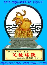 6c16-2ag673s_福祿平安,水晶琉璃獎牌製作推薦,台北,新北,基隆,宜蘭,桃圓,新竹,台中,台南,高雄