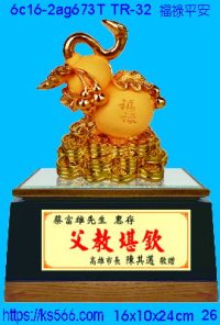 6c16-2ag673t_福祿平安,水晶琉璃獎牌製作推薦,台北,新北,基隆,宜蘭,桃圓,新竹,台中,台南,高雄