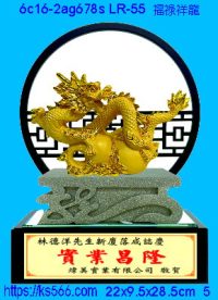 6c16-2ag678s_福祿祥龍,水晶琉璃獎牌製作推薦,台北,新北,基隆,宜蘭,桃圓,新竹,台中,台南,高雄