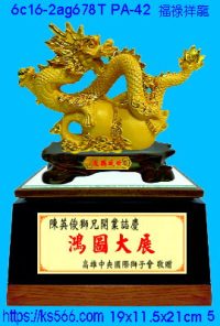 6c16-2ag678t_福祿祥龍,水晶琉璃獎牌製作推薦,台北,新北,基隆,宜蘭,桃圓,新竹,台中,台南,高雄