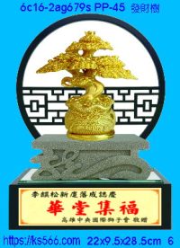6c16-2ag679s_發財樹,水晶琉璃獎牌製作推薦,台北,新北,基隆,宜蘭,桃圓,新竹,台中,台南,高雄