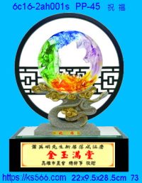 6c16-2ah001s_祝福,水晶琉璃獎牌製作推薦,台北,新北,基隆,宜蘭,桃圓,新竹,台中,台南,高雄
